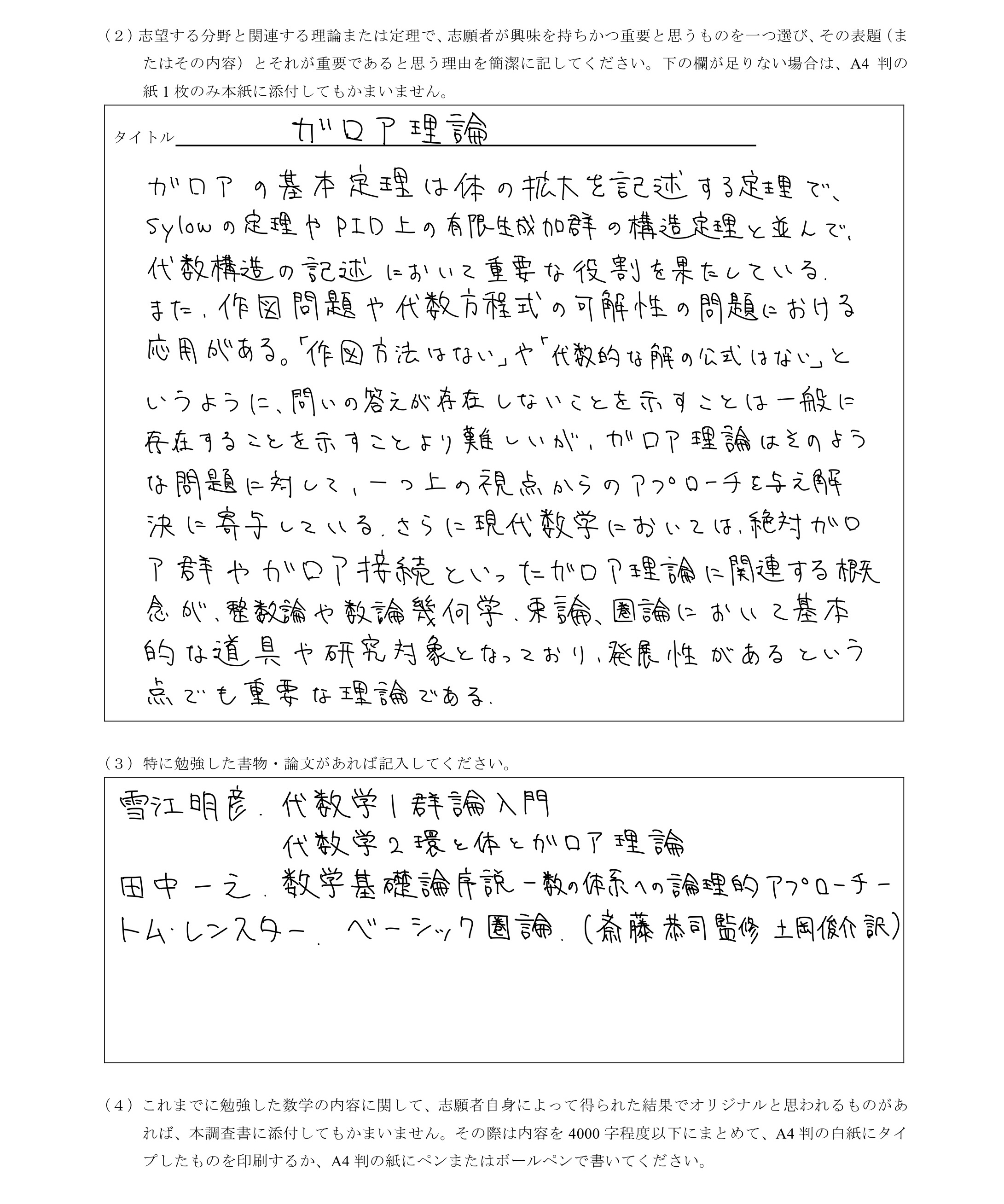 私が提出した調査書